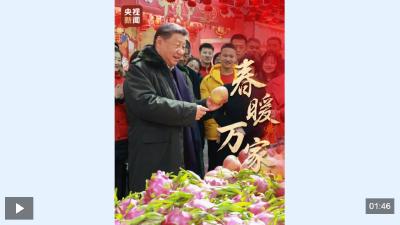 春暖万家丨“小家”热气腾腾 “大家”蒸蒸日上