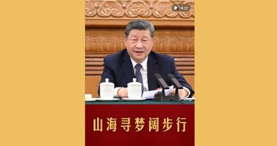 微视频｜山海寻梦阔步行