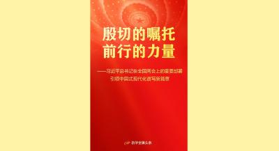 总书记在全国两会上的重要部署引领中国式现代化谱新篇