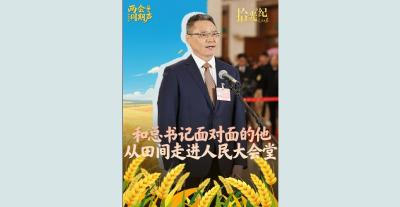 拾光纪·和总书记面对面的他，从田间走进人民大会堂