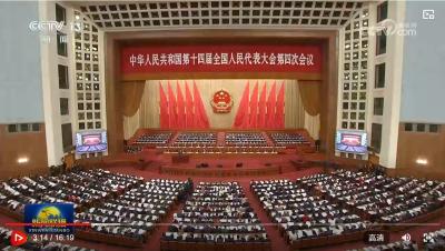 十四届全国人大四次会议在京开幕 习近平等在主席台就座