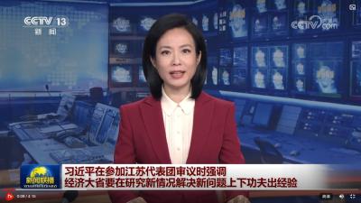 习近平在参加江苏代表团审议时强调 经济大省要在研究新情况解决新问题上下功夫出经验
