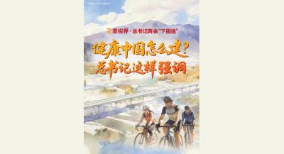 壹视界·总书记两会“下团组”｜健康中国怎么建？总书记这样强调