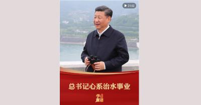 学习新语｜总书记心系治水事业