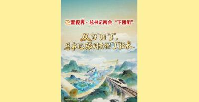 壹视界·总书记两会“下团组”丨从“0”到“1”，总书记强调要把“1”拉长