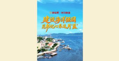 壹视界·时习新语 | 建设海洋强国，总书记心系这片“蓝”