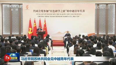 习近平同苏林共同会见中越青年代表