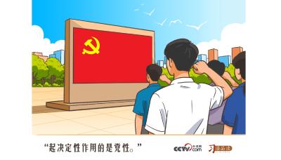 人民之心｜起决定性作用的是党性