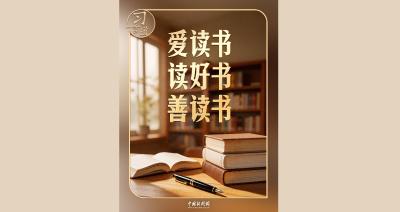习言道｜习近平说，领导干部普遍应当读三类书