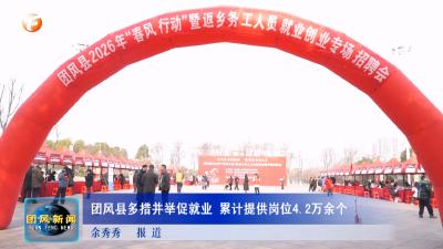 团风县多措并举促就业 累计提供岗位4.2万余个