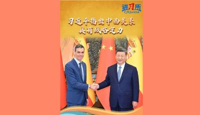 【讲习所·中国与世界】习近平指出中西关系具有战略定力