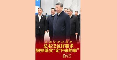 拾光纪·从雄安看政绩观，总书记这样要求狠抓落实“定下来的事”