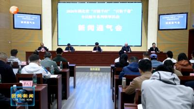 2026年湖北省“百镇千村”“百街千巷”全民健身系列赛事活动新闻通气会在我县召开