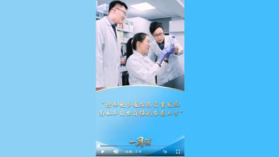 一习话丨“培养更多适应高质量发展、高水平自立自强的各类人才”