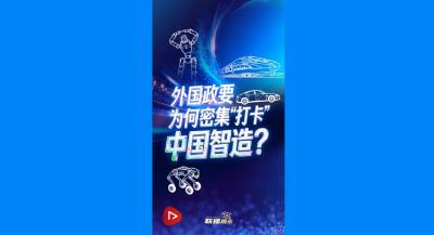 联播+｜机器人 AI眼镜……外国政要为何密集“打卡”中国智造？