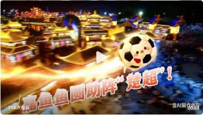 #为楚超咸宁赛区加油喝彩#