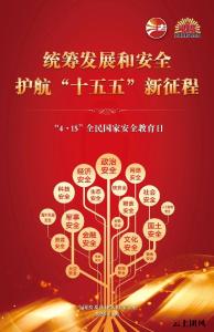 4・15 国家安全教育日｜依法应急，守护国家安全