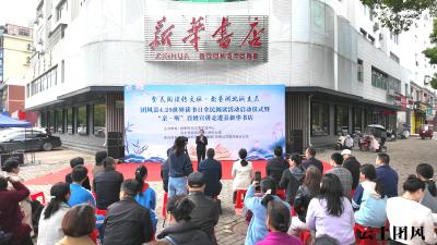 我县开展4.23世界读书日全民阅读暨“亲·听”百姓宣讲活动