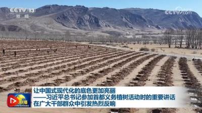 让中国式现代化的底色更加亮丽——习近平总书记参加首都义务植树活动时的重要讲话在广大干部群众中引发热烈反响