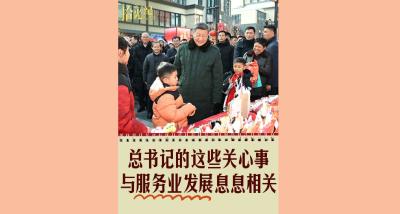 拾光纪·总书记的这些关心事，与服务业发展息息相关