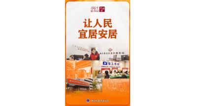 习近平总书记关切事丨让人民宜居安居