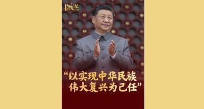 拾光纪·“以实现中华民族伟大复兴为己任”