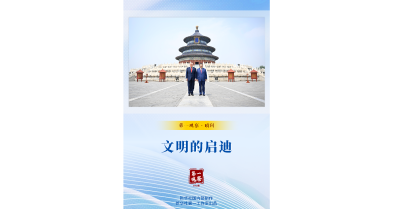 第一观察·瞬间｜文明的启迪
