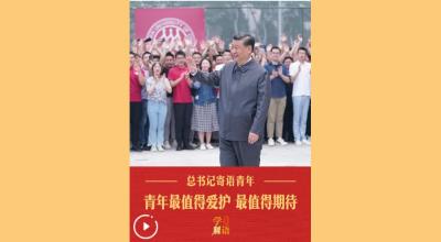 学习新语丨青年最值得爱护、最值得期待