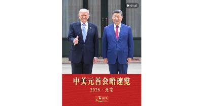 近镜头｜中美元首会晤速览