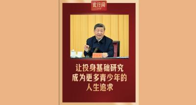 此行间·让投身基础研究成为更多青少年的人生追求