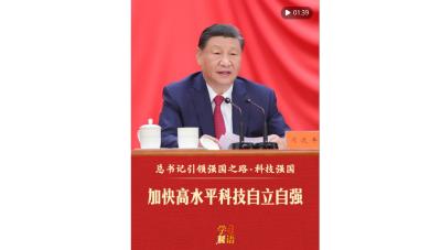 总书记引领强国之路｜加快高水平科技自立自强