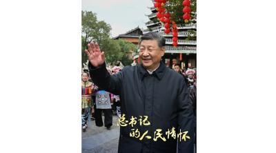总书记的人民情怀丨“涉及老百姓的事情关键在实”