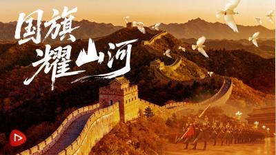 少年志｜国旗耀山河