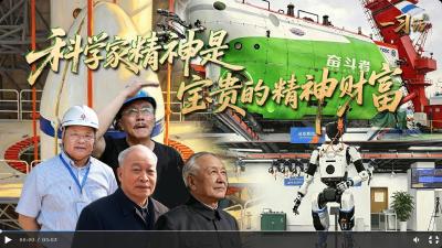 一习话丨科学家精神是宝贵的精神财富