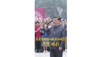 【追光的你】习言道｜为青年取得的成就和成绩点赞 喝彩