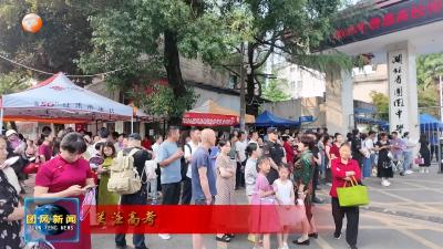 关注高考  高考首日 我县多部门暖心护考 2232名学子从容赴考