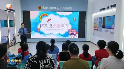团风检察开放日：“打卡”法治基地、“派送”安全锦囊