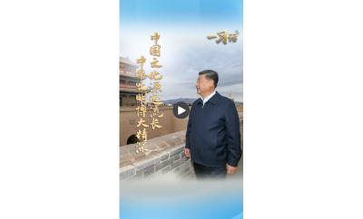 一习话·文脉华章丨“中国文化源远流长 中华文明博大精深”