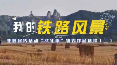 我的铁路风景 | 归途掠影，车窗映着斜阳
