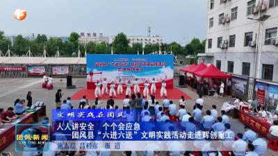 文明实践在团风  人人讲安全  个个会应急——团风县“六进六送”文明实践活动走进辉创重工