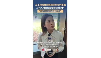 小时候看鸟长大后成护鸟人 三代人接力守护朱鹮丨美丽中国行·探访大熊猫国家公园