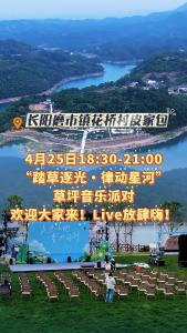 4月25日18:30-21:00，“踏草逐光・律动星河”草坪音乐派对欢迎大家来！Live放肆嗨！