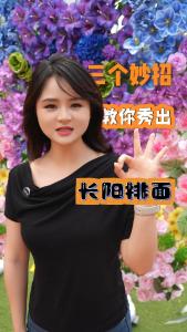 三个妙招，教你秀出“长阳排面”！