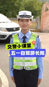 五一自驾游长阳不知道怎么走？交警小课堂开讲啦！