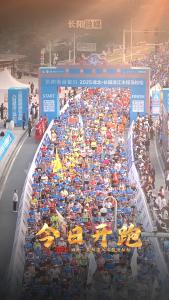 2025湖北·长阳清江半程马拉松鸣枪开跑！8000余名跑者共享奔跑盛宴！