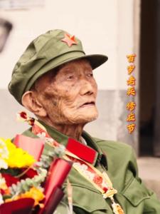从鸭绿江到木瓜花都——百岁老兵深藏功名七十载，半生默默守初心。