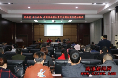 湖北农村青年电商创业培训班在我县举行