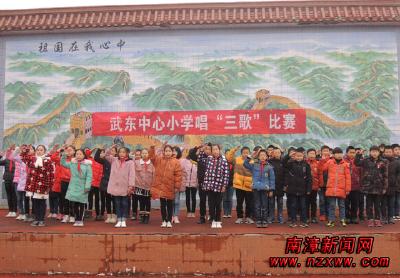 武安镇武东小学举行唱“三歌”比赛