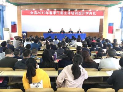 2019年春季干部主体培训班开班  王鹏作专题报告
