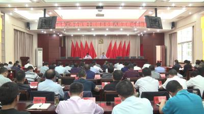 全县巡察工作会议暨县委第八轮巡察工作动员部署会召开